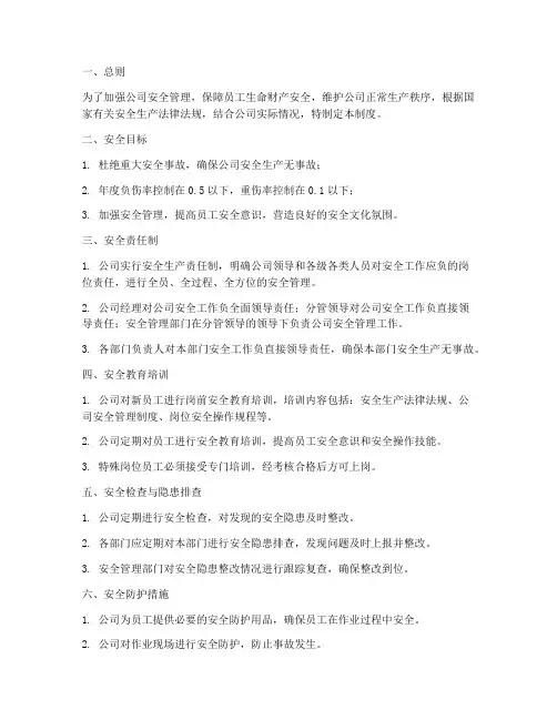 系统集成公司安全管理制度