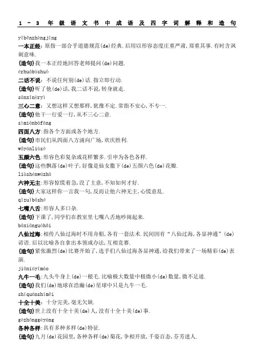 级成语解释及造句