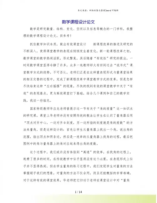 数学课程设计论文.doc