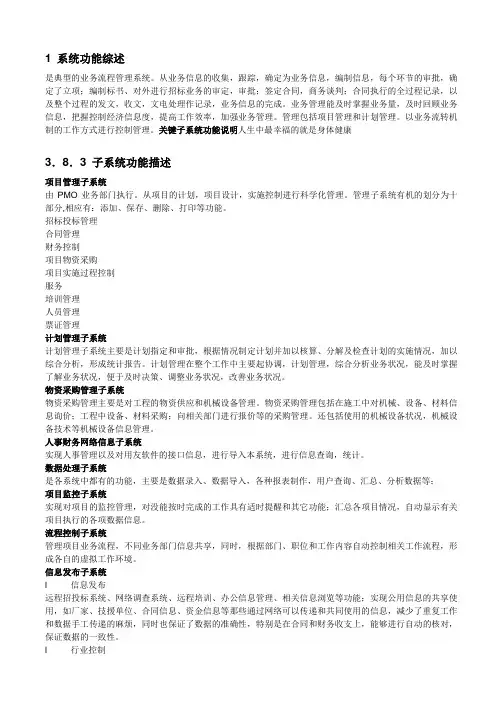 项目管理系统的需求分析