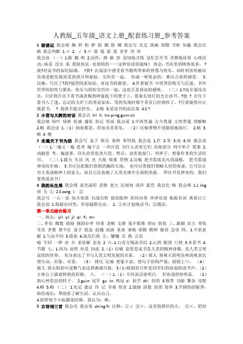 人教版五年级上册语文配套答案