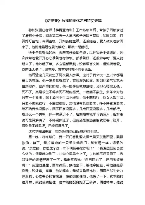 《萨提亚》后我的变化之对待丈夫篇