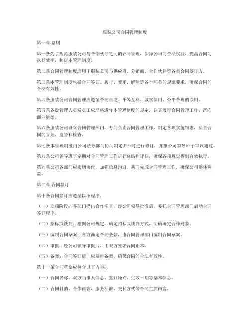 服装公司合同管理制度