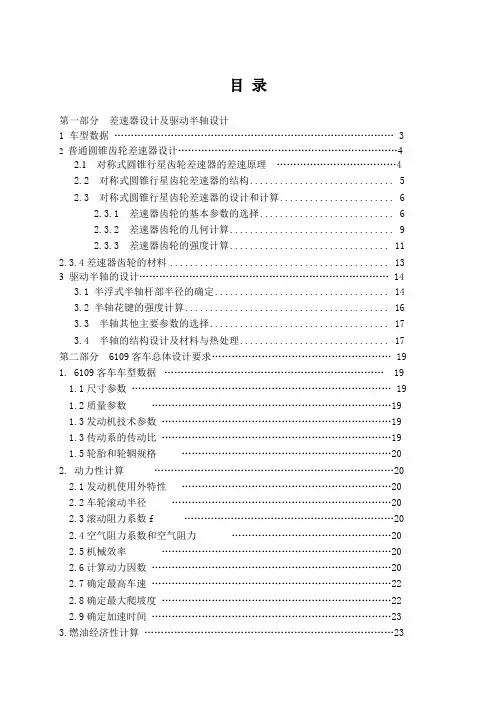 汽车差速器及半轴设计