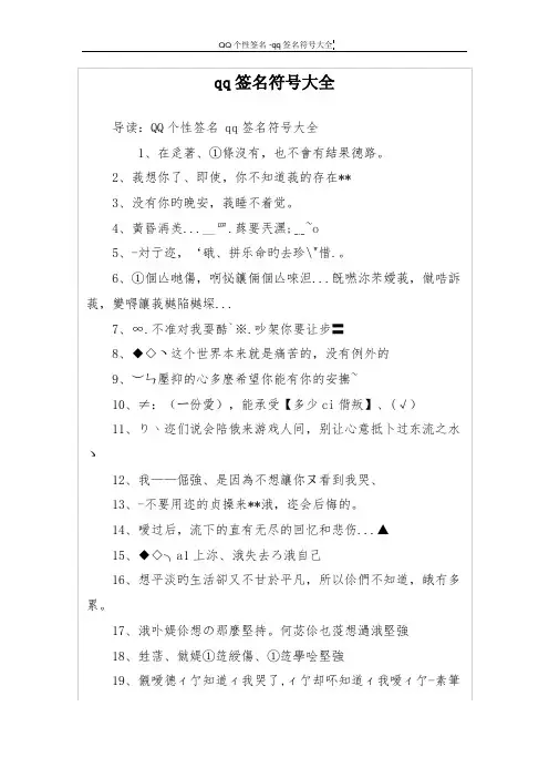 qq签名符号大全