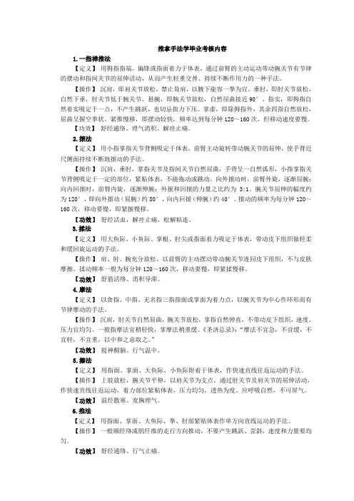 推拿手法学毕业考核内容