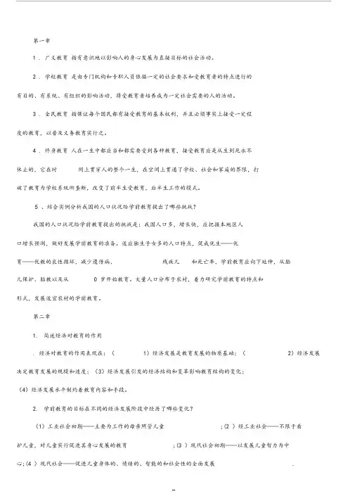 学前教育学名词解释、简答题