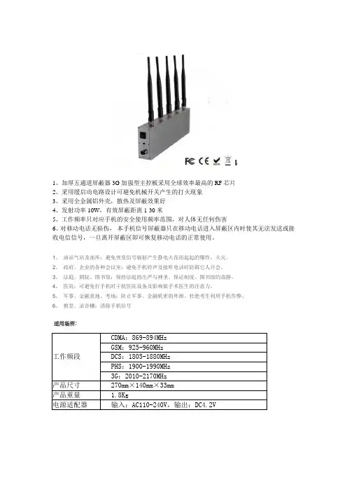 手机信号屏蔽器资料