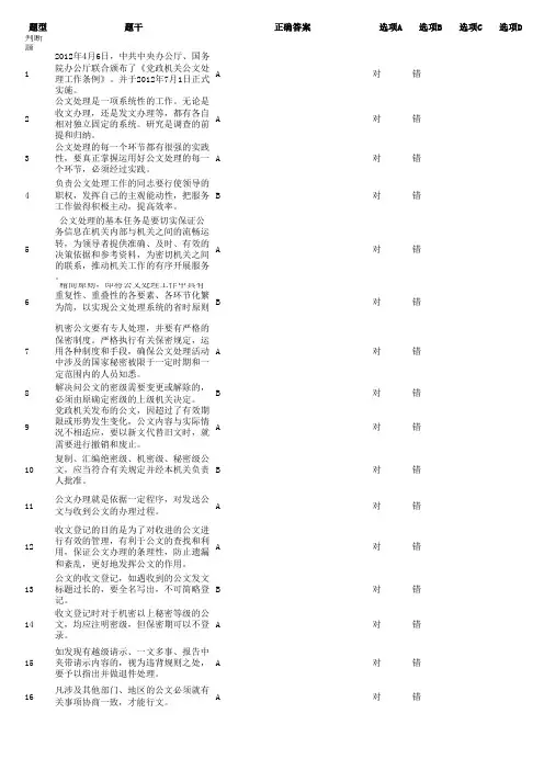 公务员基本功--公文处理1