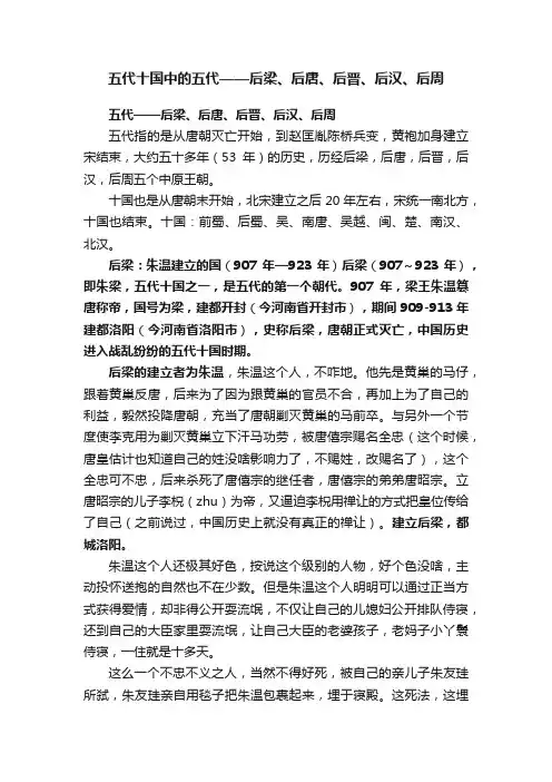 五代十国中的五代——后梁、后唐、后晋、后汉、后周