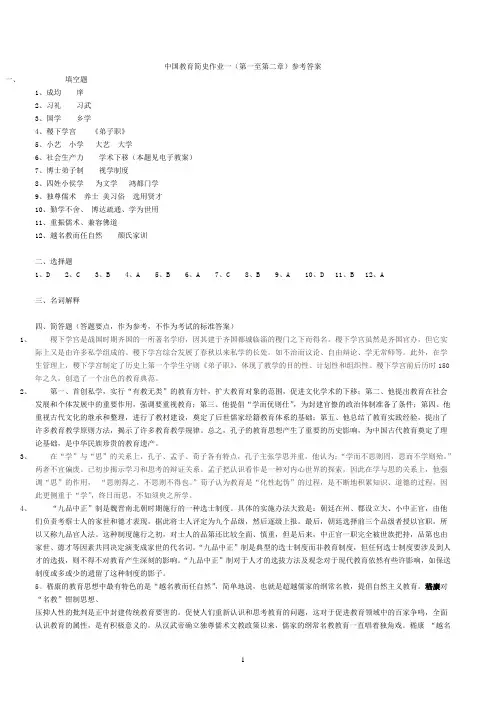 中国教育简史作业一(第一至第二章)参考答案