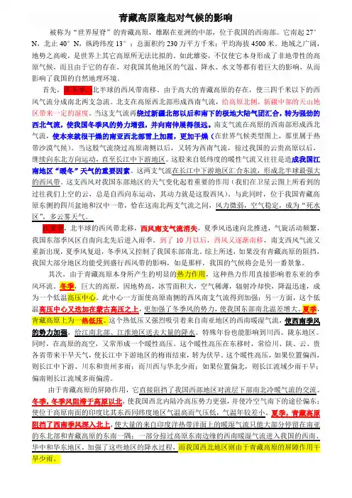青藏高原隆起对气候的影响