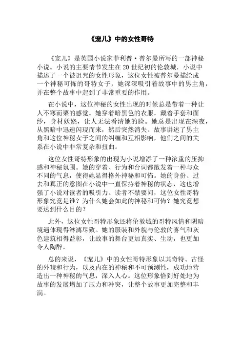《宠儿》中的女性哥特