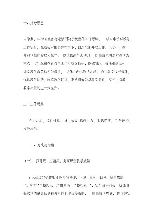 2019—2020年第二学期中学教务处工作计划