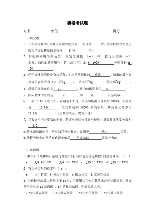 衡器考试题3有答案