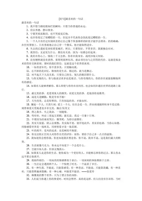 [好句]最喜欢的一句话