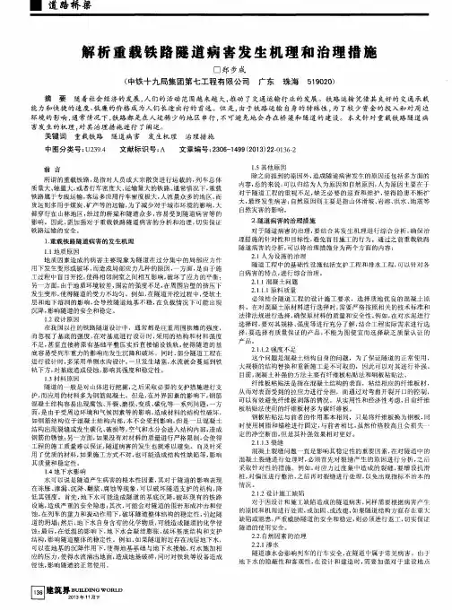 解析重载铁路隧道病害发生机理和治理措施