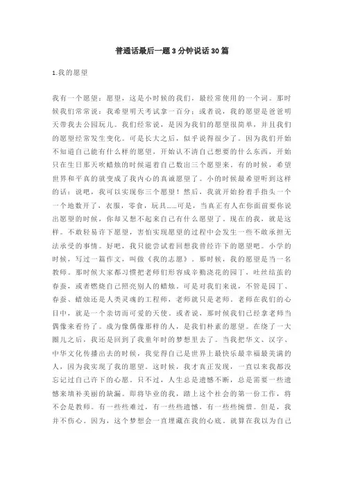 普通话考试最后一题3分钟说话(30篇)