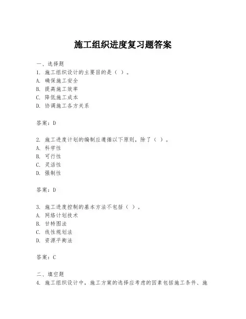 施工组织进度复习题答案