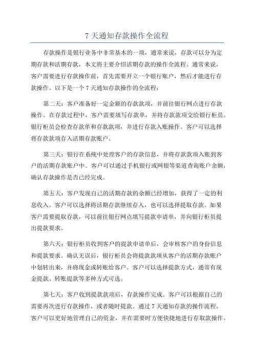 7天通知存款操作全流程