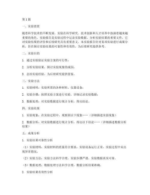 实验报告成果分析(3篇)