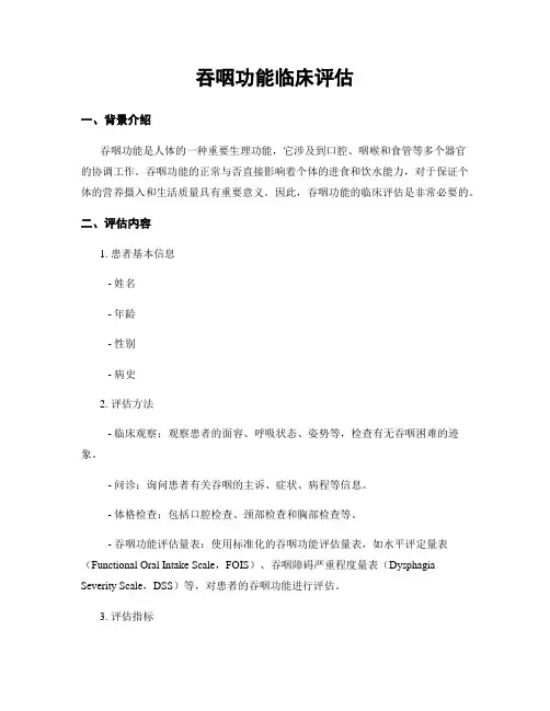 吞咽功能临床评估