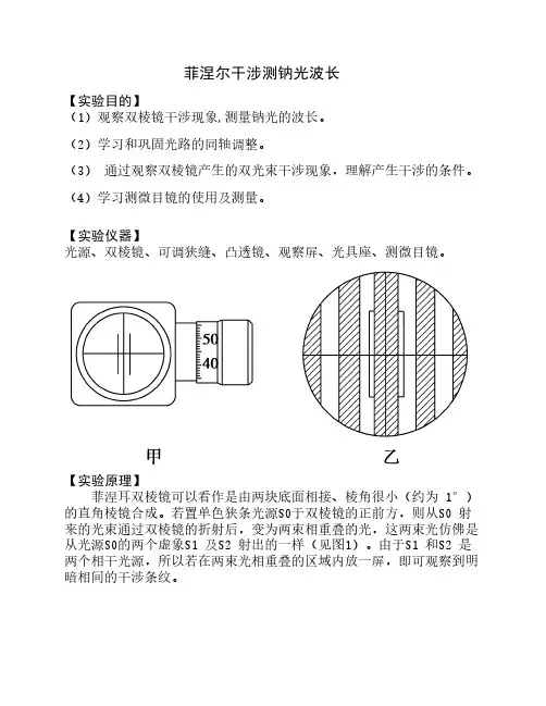 菲涅尔干涉实验报告