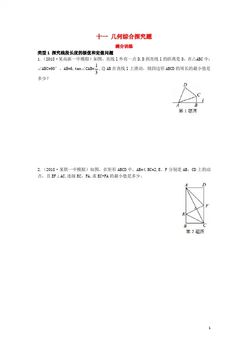 陕西专用2019版中考数学一练通第二部分重点题型突破专项二解答题专项十一几何综合探究题试题20200313116