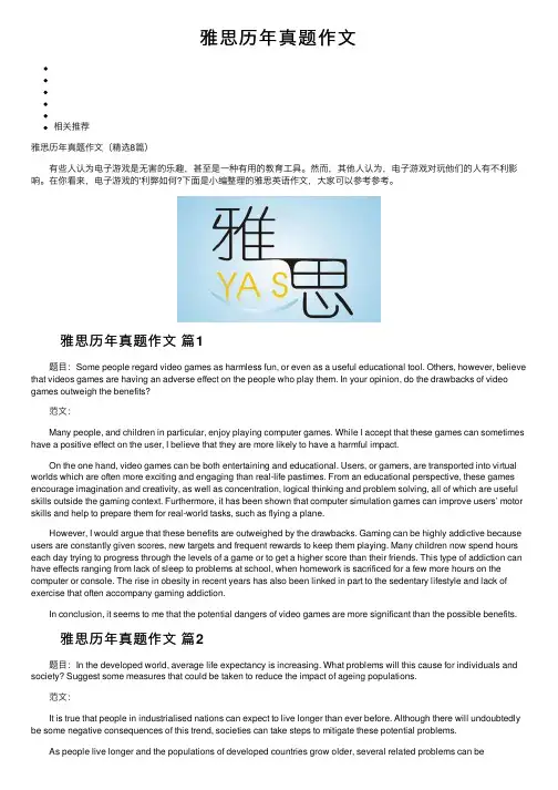 雅思历年真题作文