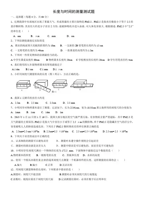 长度与时间的测量测试题及答案