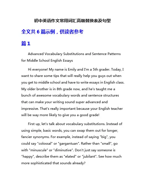 初中英语作文常用词汇高级替换表及句型