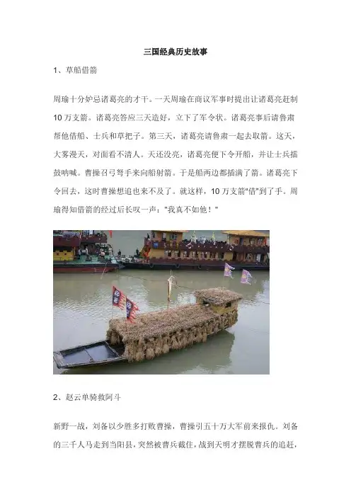 三国经典历史故事