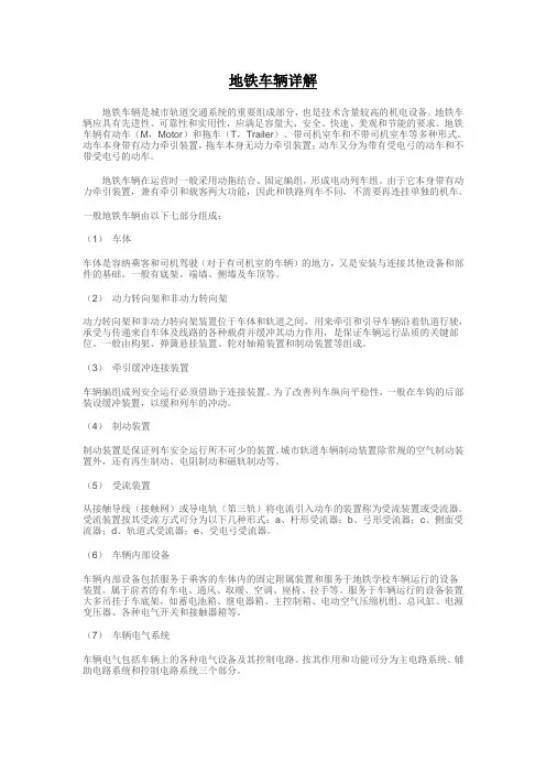 地铁车辆详解