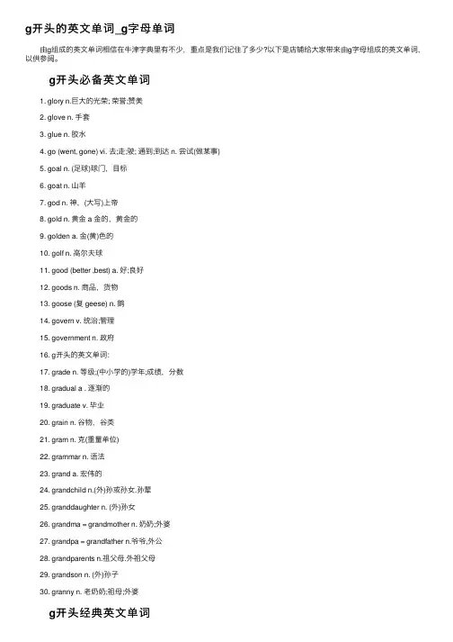 g开头的英文单词_g字母单词