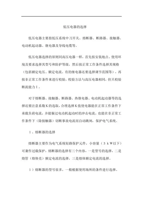 低压电器的选择