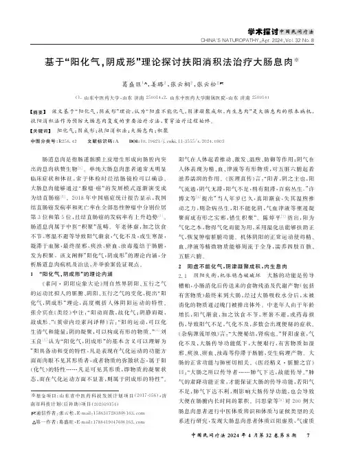 基于“阳化气,阴成形”理论探讨扶阳消积法治疗大肠息肉
