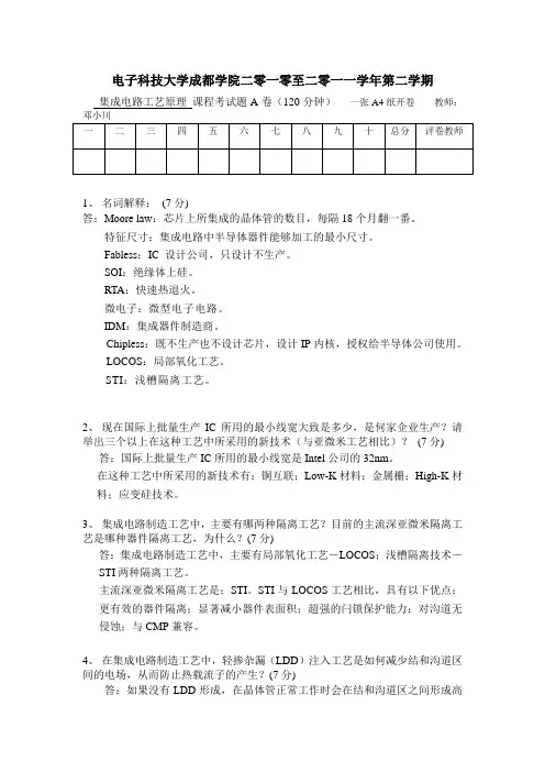 (完整版)集成电路工艺原理期末试题