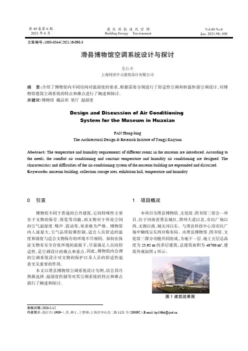 滑县博物馆空调系统设计与探讨