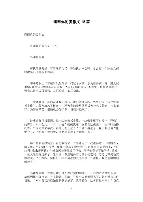 谢谢你的爱作文12篇