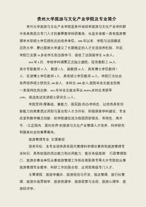 贵州大学旅游与文化产业学院及专业简介