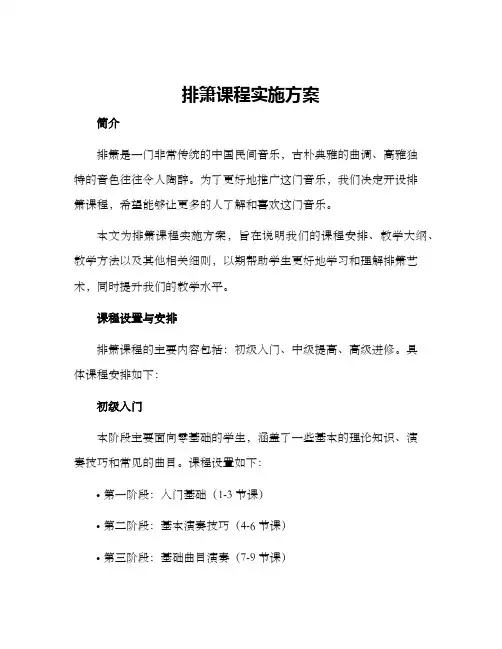 排箫课程实施方案