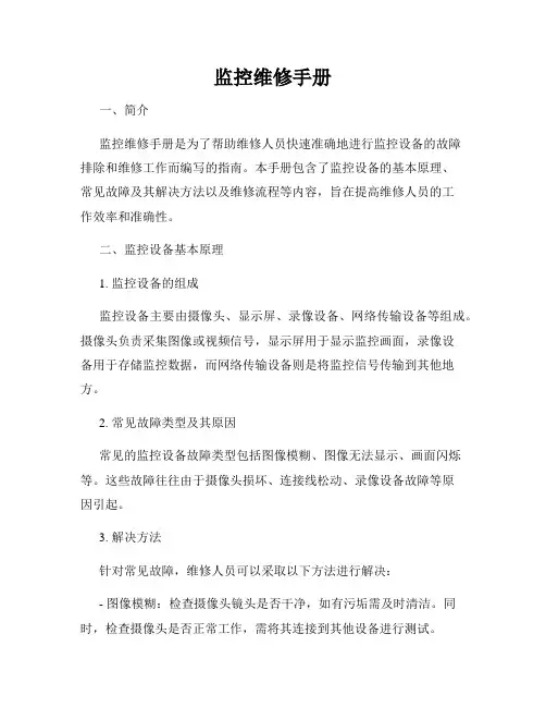 监控维修手册