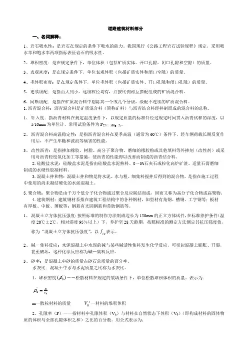 道路建筑材料部分