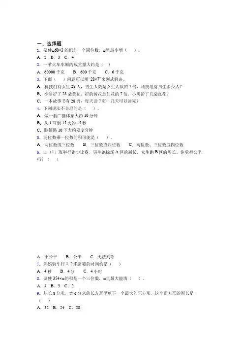 福建省漳州市小学三年级数学精选选择题200题汇总