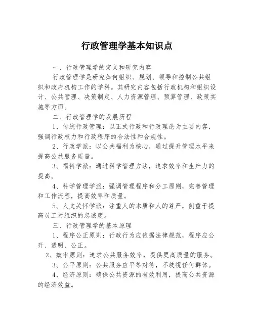 行政管理学基本知识点