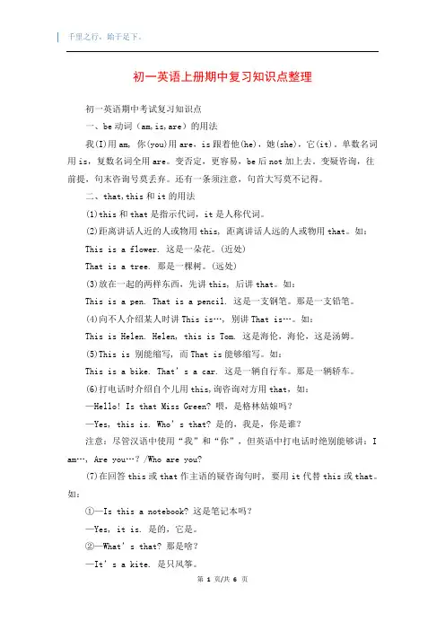 初一英语上册期中复习知识点整理