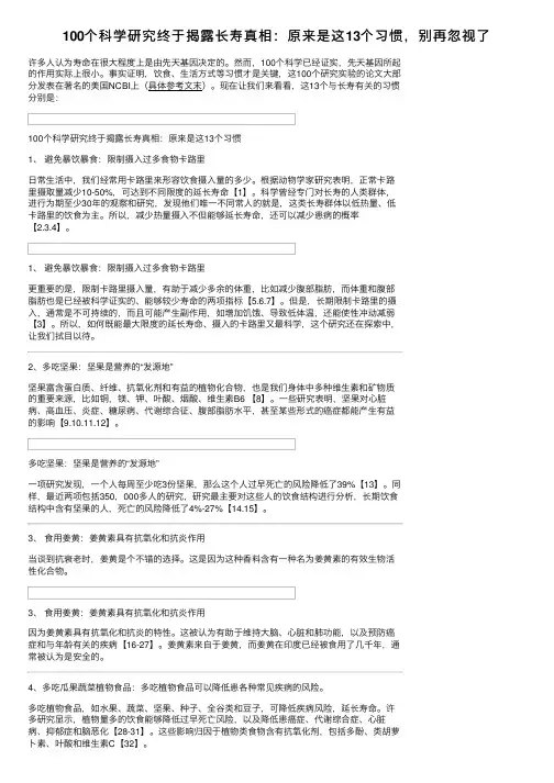100个科学研究终于揭露长寿真相：原来是这13个习惯，别再忽视了