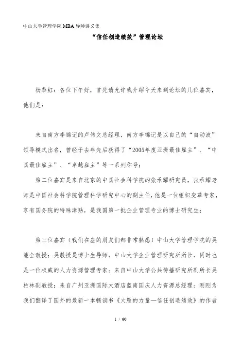 中山大学管理学院MBA导师讲义集