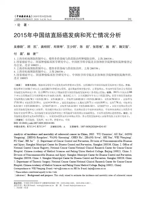 2015年中国结直肠癌发病和死亡情况分析