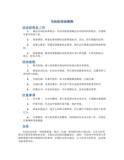 马拉松活动流程